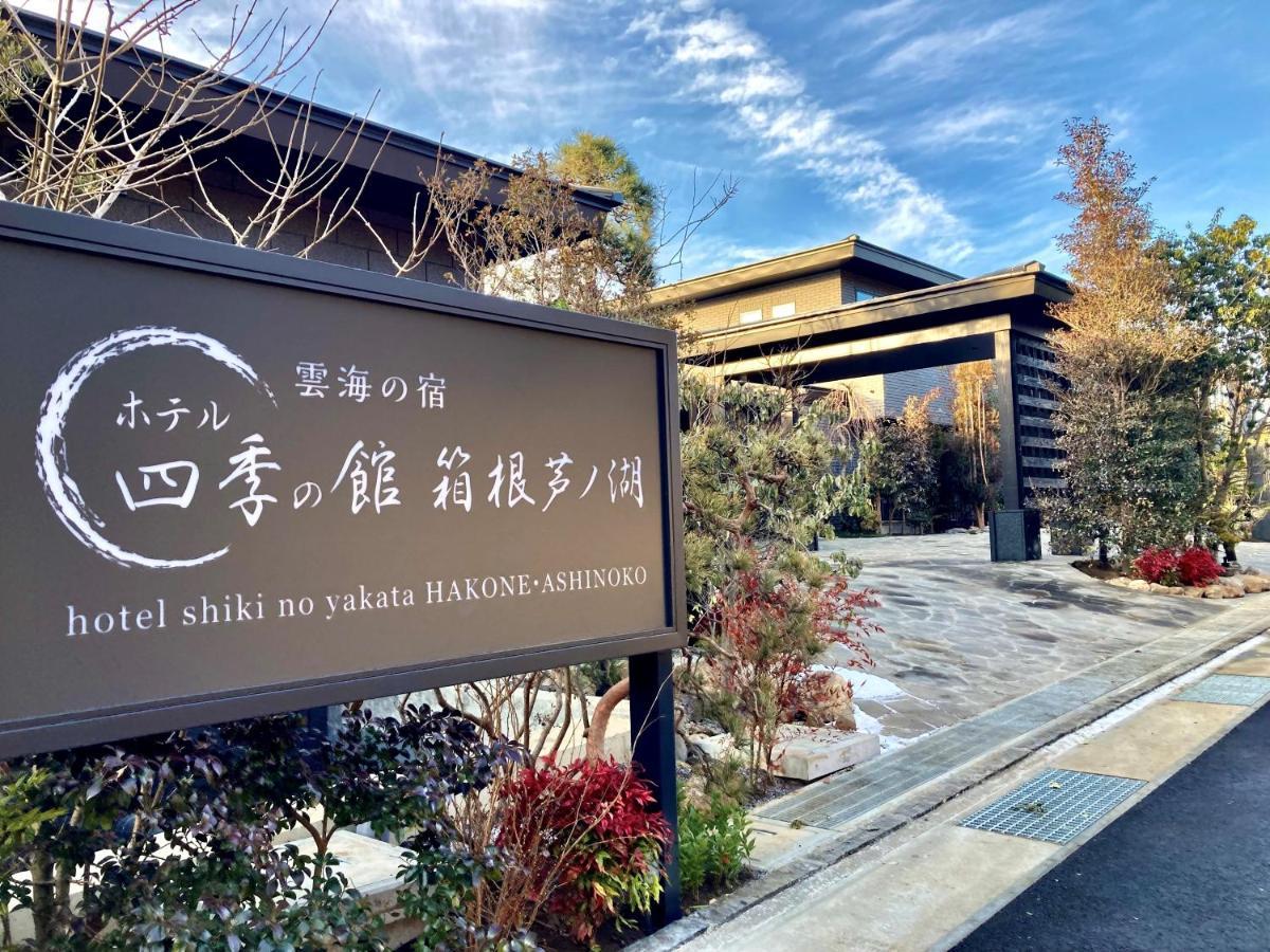 Hotel Shikinoyakata Hakone Ashinoko Exteriör bild